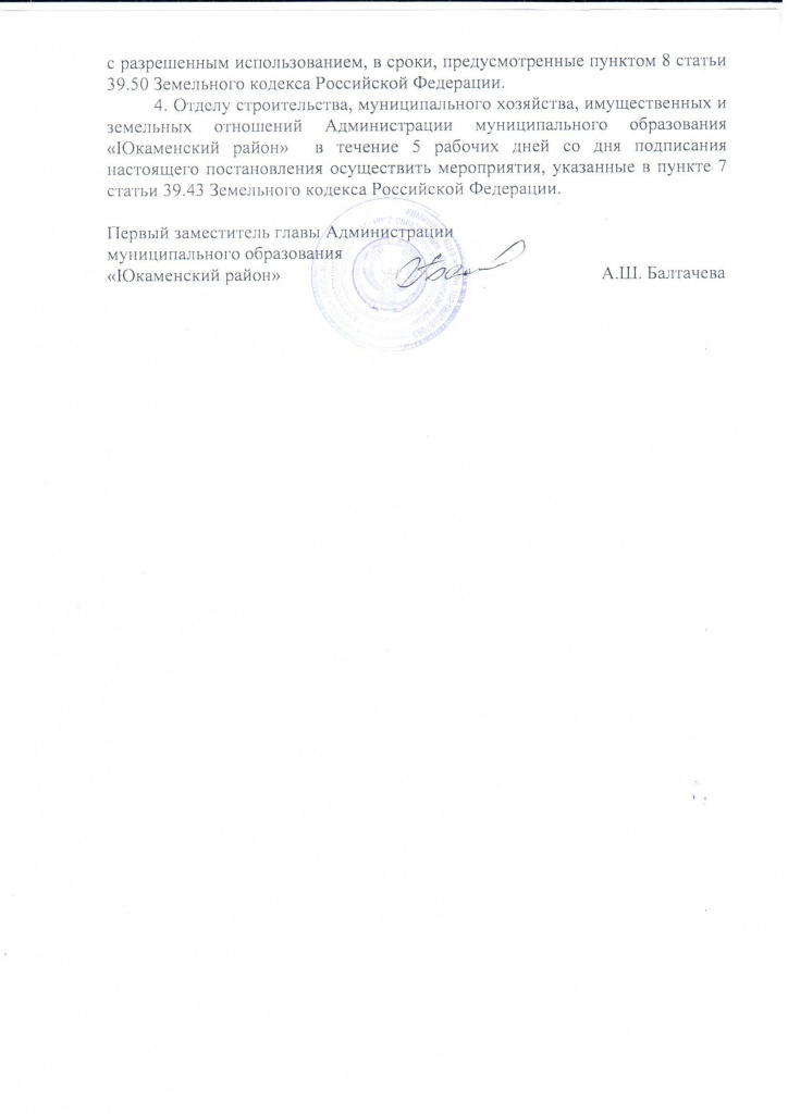 Постановление об установлении публичного сервитута_Страница_2.jpg Постановление об установлении публичного сервитута_Страница_2.jpg